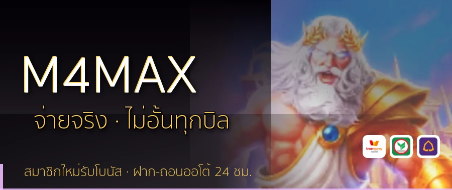 M4MAX m4max